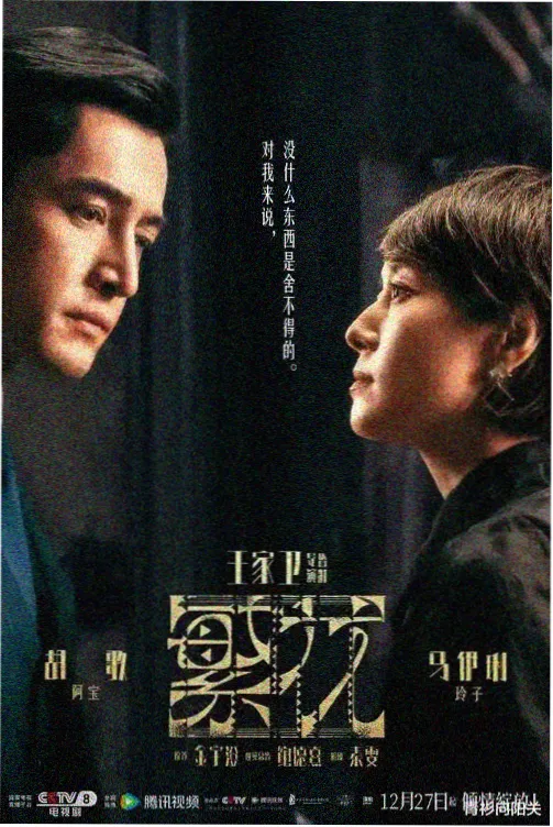 潮汐档案剧集条目封面